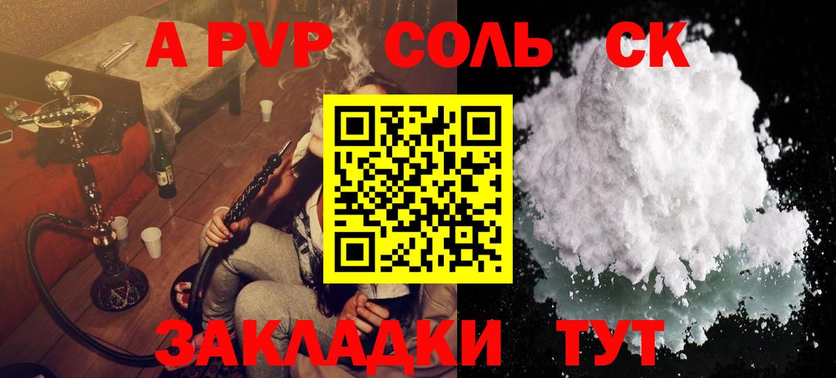 даркнет сайт  Вход с VPN  Alpha-PVP крисы CK  Минусинск  A-PVP Соль 