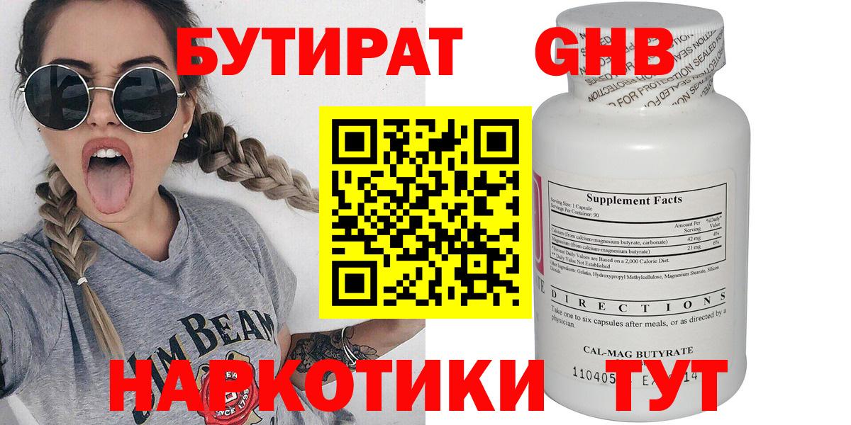 Бутират 99% Минусинск