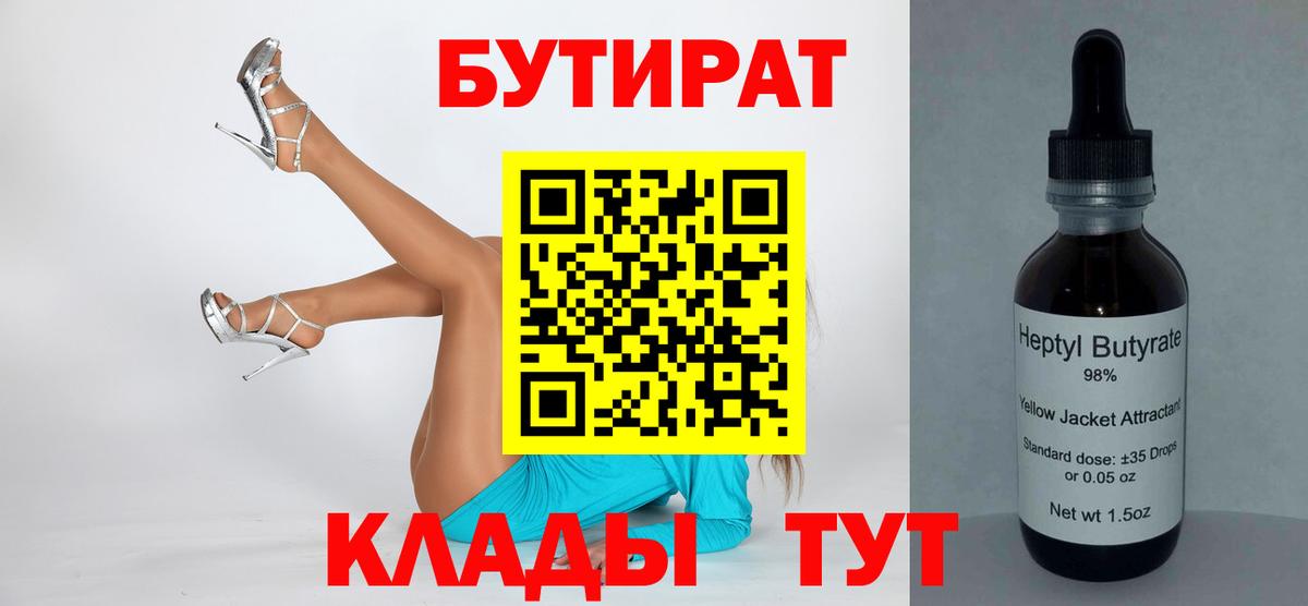БУТИРАТ буратино  Вход с VPN  Бутират  Минусинск 