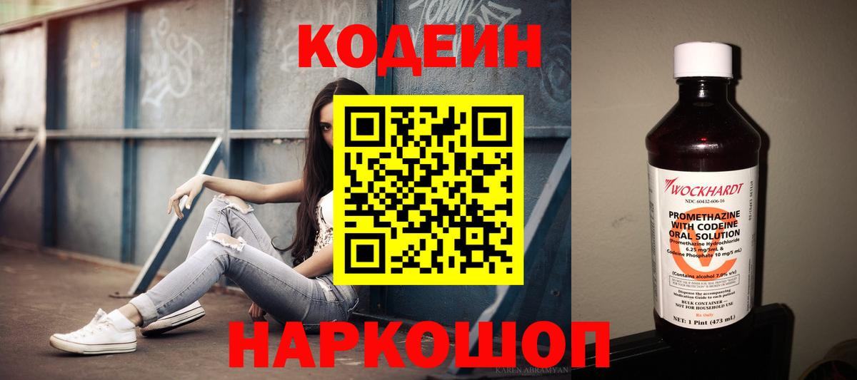 Codein напиток Lean (лин)  Кодеиновый сироп Lean напиток Lean (лин)  Минусинск  Вход с VPN 