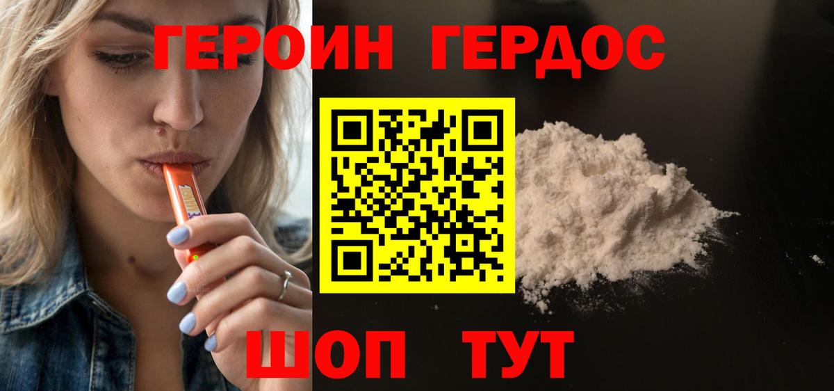 ГЕРОИН Афган Минусинск