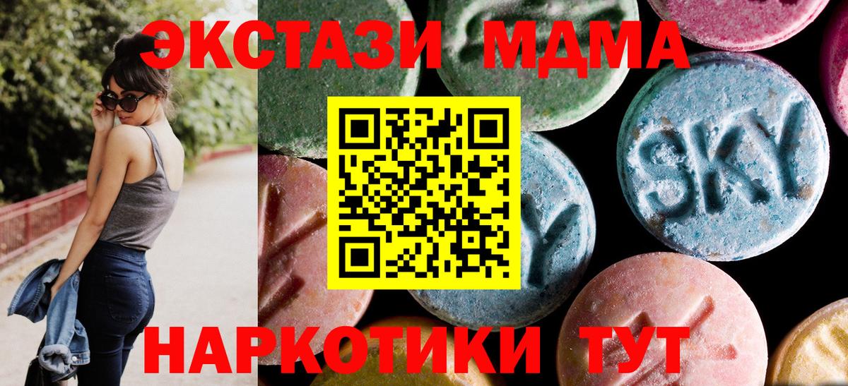Минусинск  МДМА VHQ  Вход с VPN  МДМА Molly 