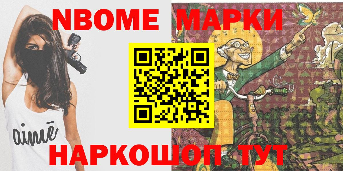 Наркотические марки 1,8мг Минусинск